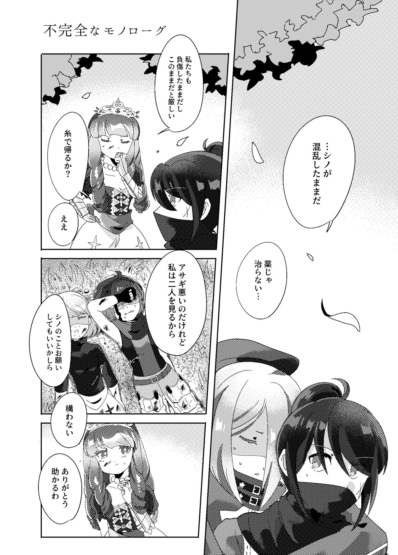 Fukanzen na Monologue page 3 full