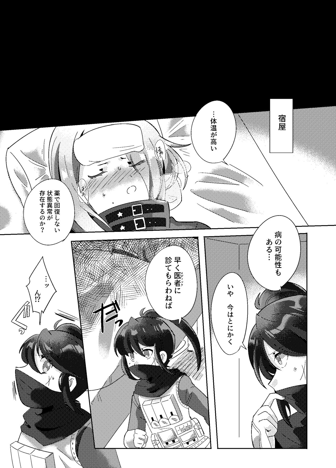 Fukanzen na Monologue page 4 full