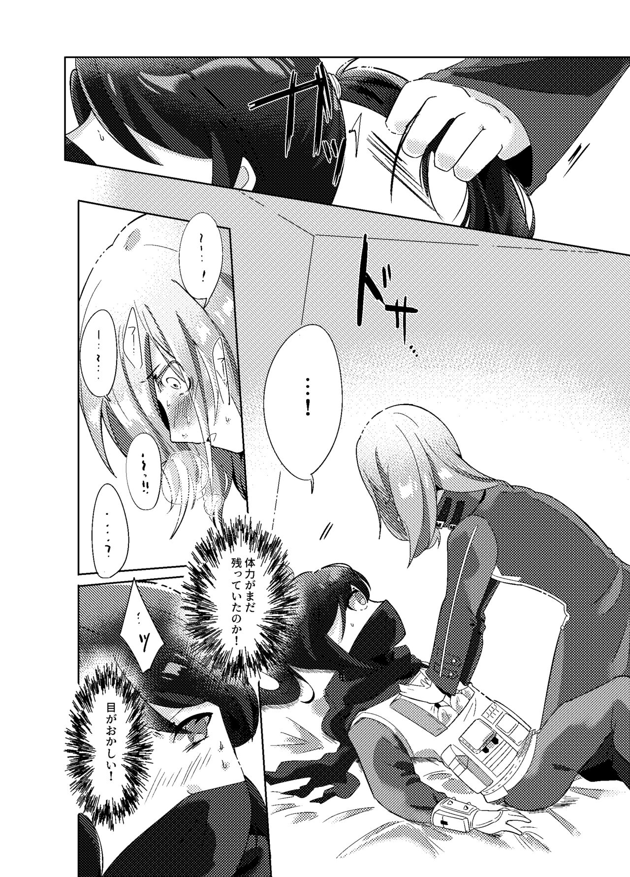 Fukanzen na Monologue page 5 full