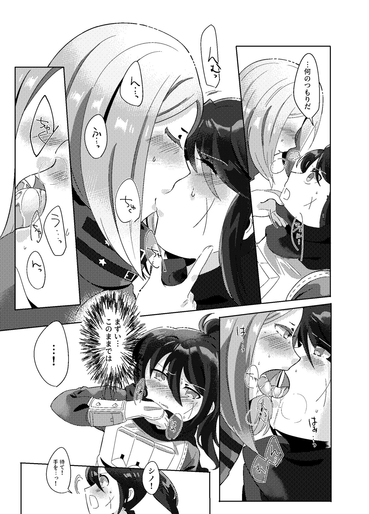 Fukanzen na Monologue page 6 full