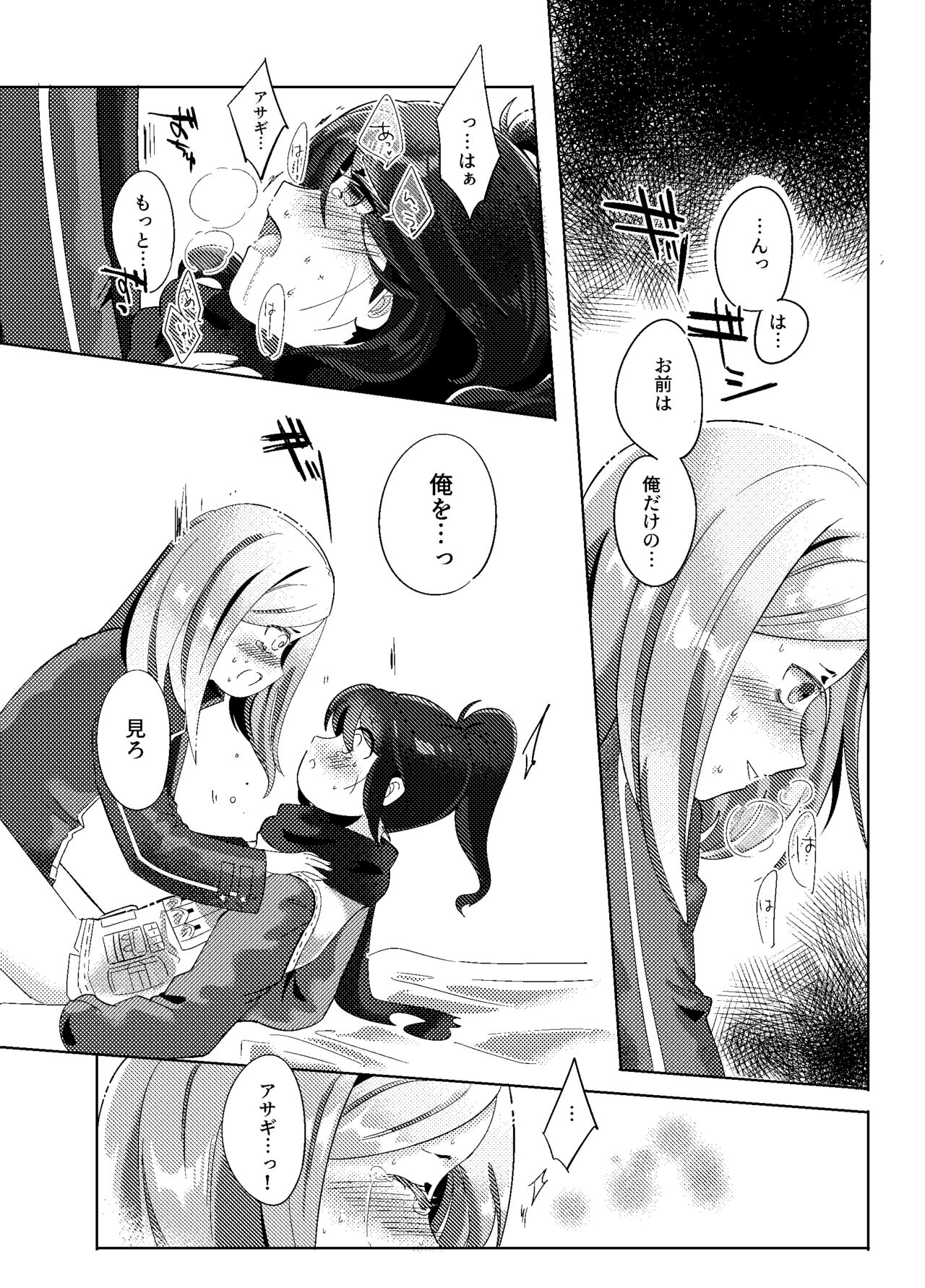 Fukanzen na Monologue page 9 full