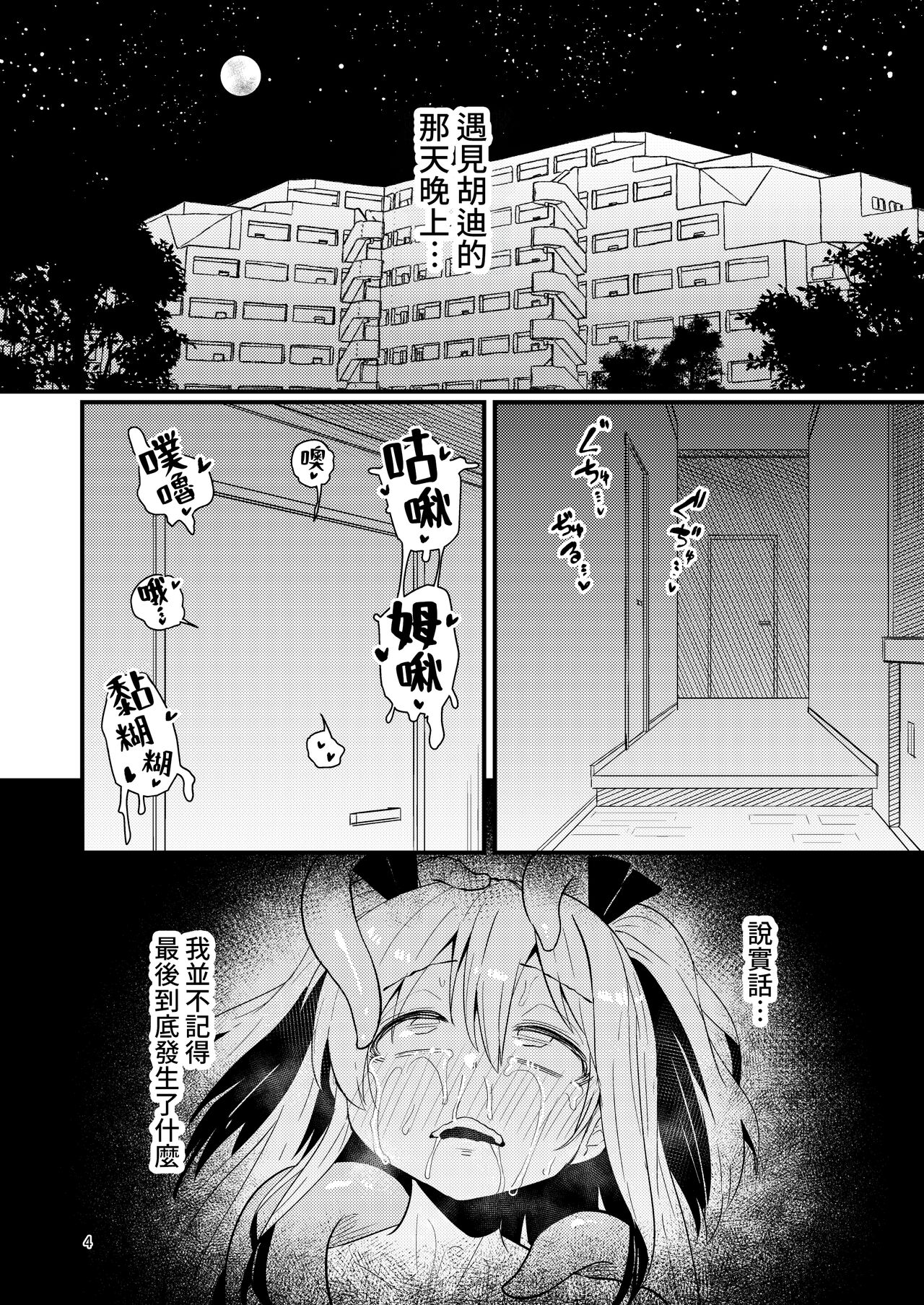 Shokushu Uri no Hoodie 2 -Zenpen- page 3 full