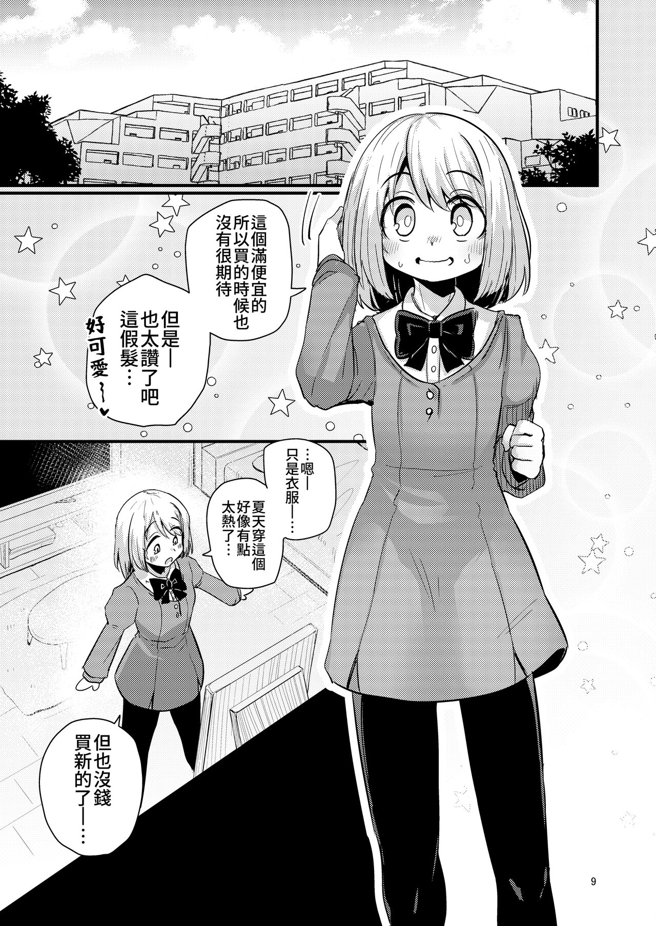 Shokushu Uri no Hoodie 2 -Zenpen- page 8 full