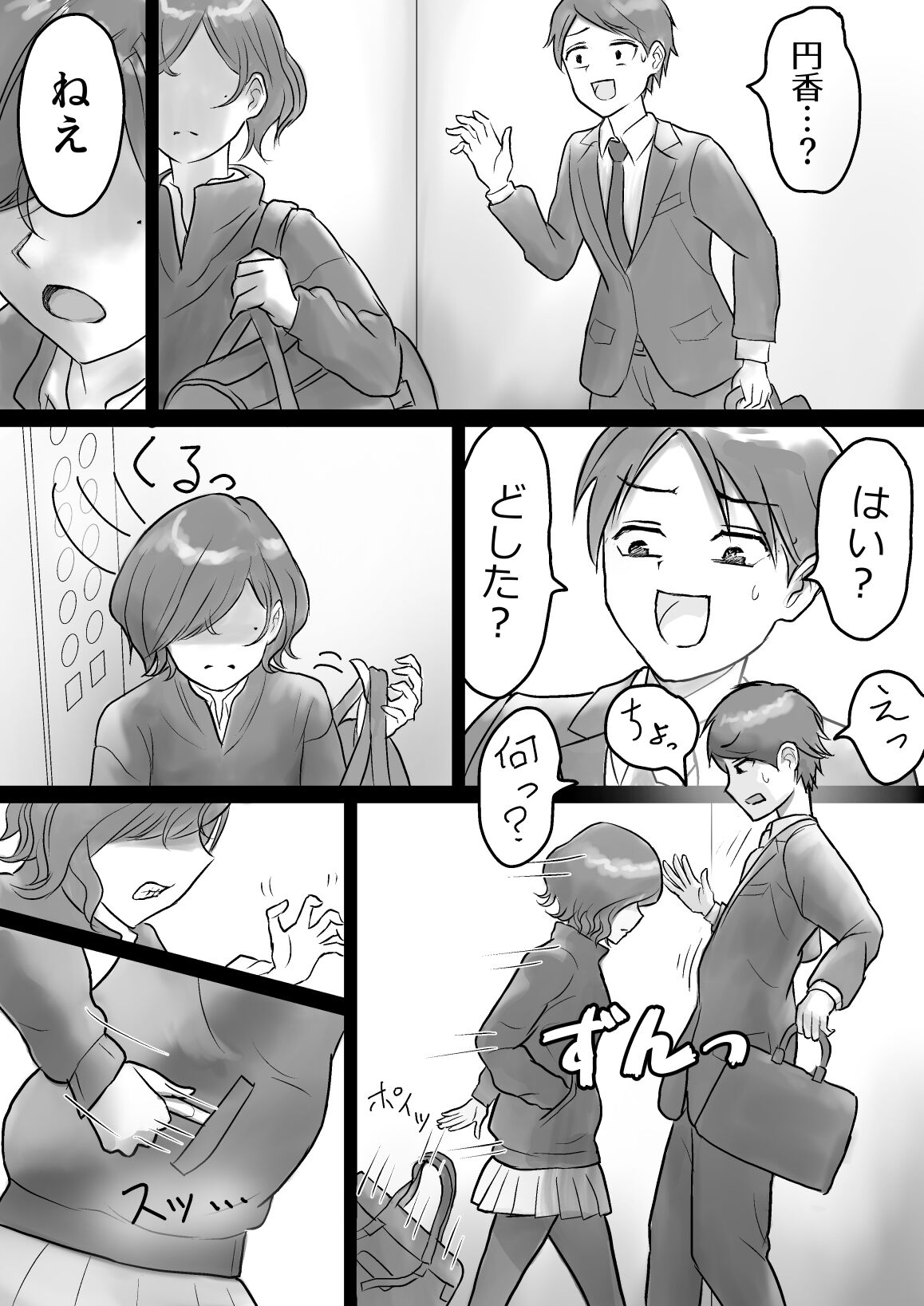 Aaa, Toutou Yatchatta Ne page 3 full