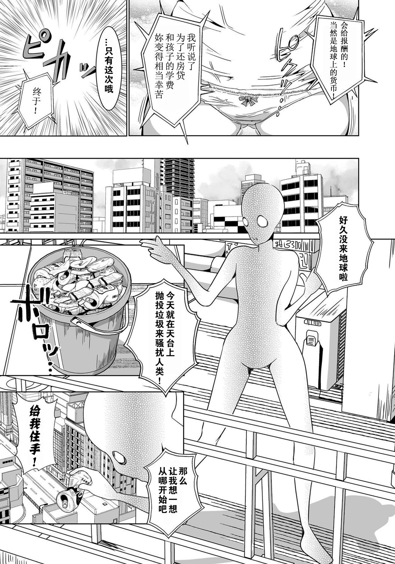 "Moto" Heroine no Ima wa page 3 full