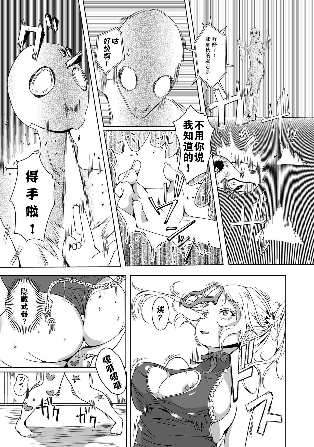 "Moto" Heroine no Ima wa page 5 full