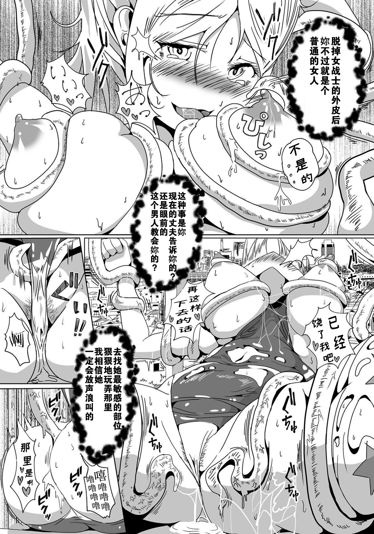 "Moto" Heroine no Ima wa page 9 full