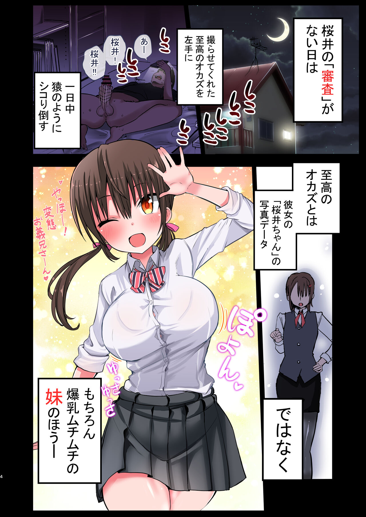 Kanojo no Imouto ga Kyonyuu MiniSkir JK de Koakuma-kei 2 page 4 full