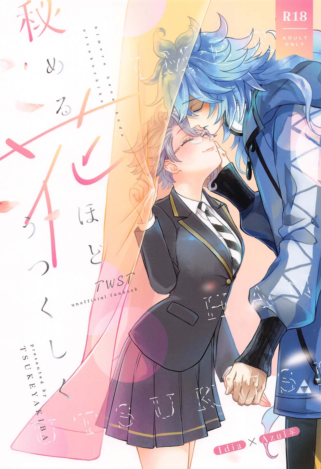 himeruhanahodotsukushiku page 1 full