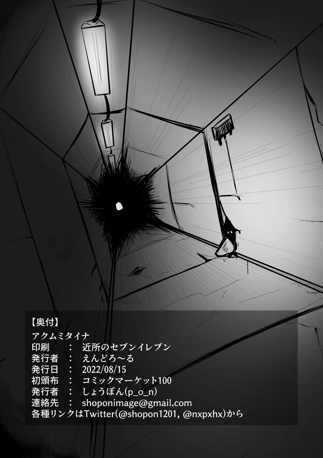 アクムミタイナ page 8 full