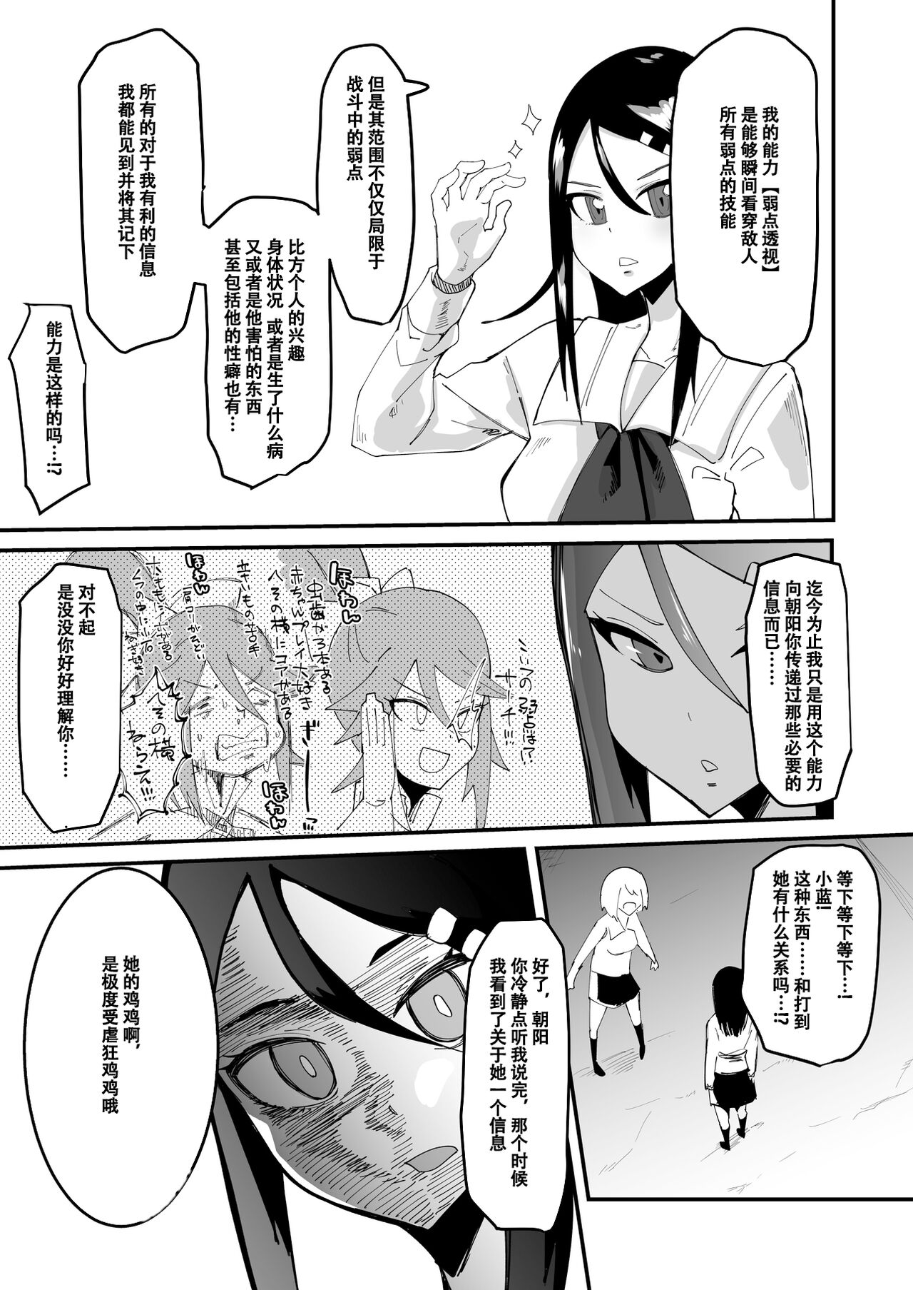 Saikyou Mazoku wa Kuso Zako Dame Maso Chinpo （张佳乐个人汉化） page 10 full