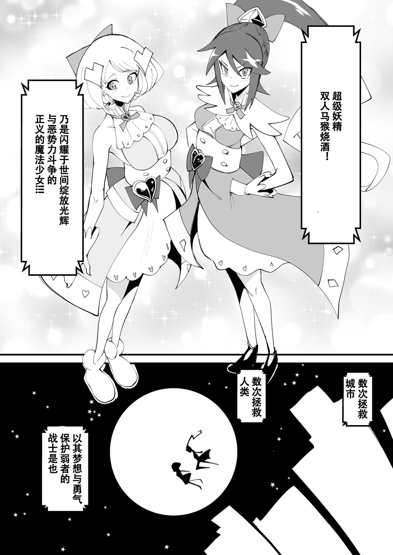 Saikyou Mazoku wa Kuso Zako Dame Maso Chinpo （张佳乐个人汉化） page 3 full