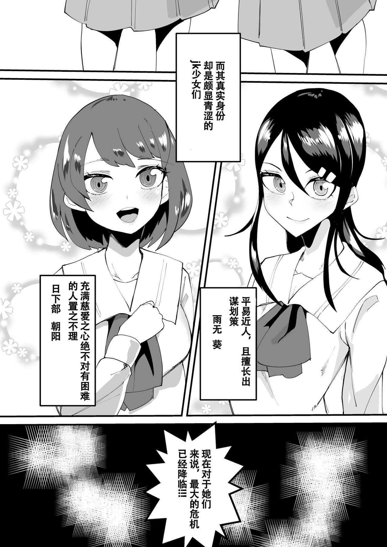 Saikyou Mazoku wa Kuso Zako Dame Maso Chinpo （张佳乐个人汉化） page 4 full