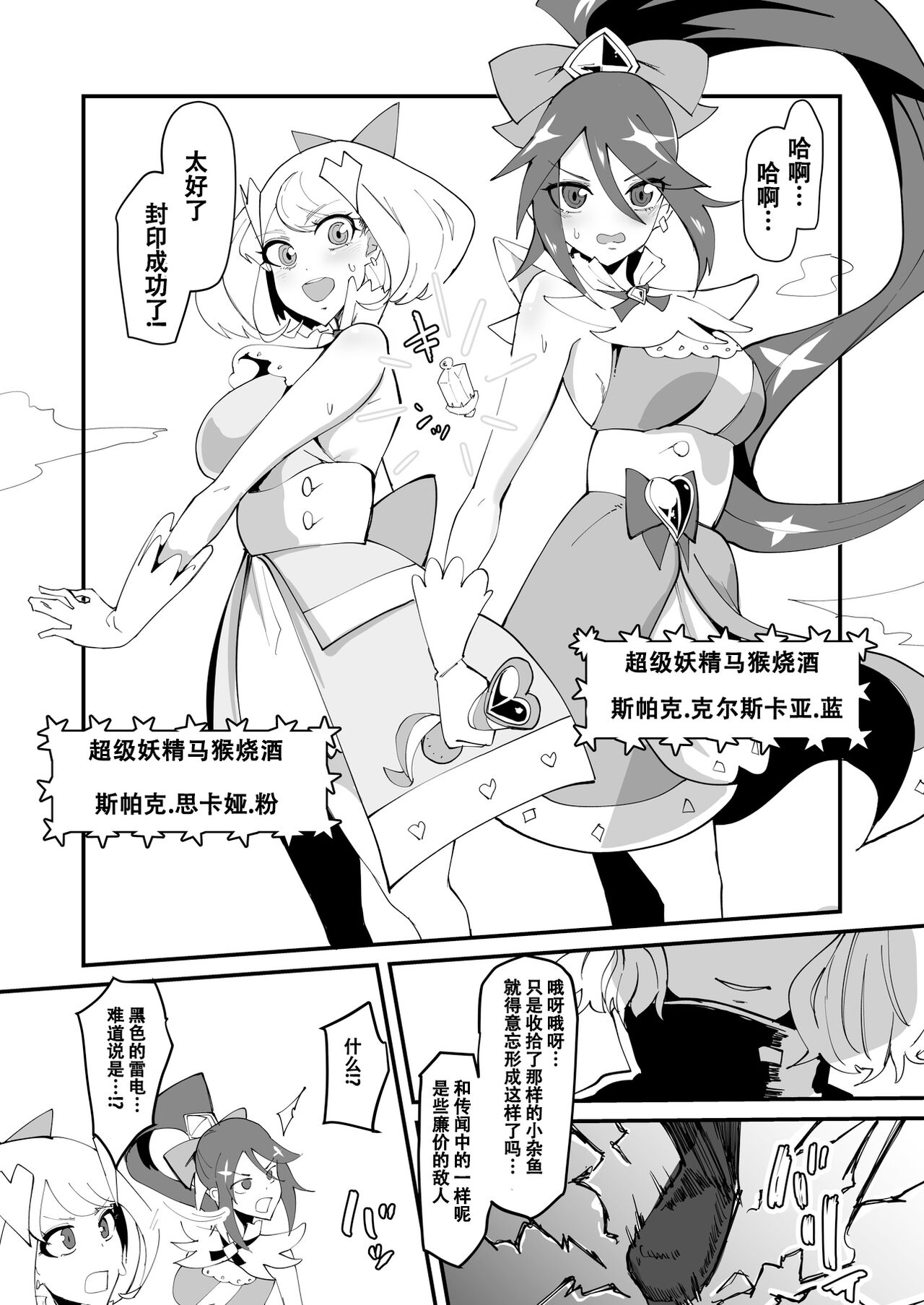 Saikyou Mazoku wa Kuso Zako Dame Maso Chinpo （张佳乐个人汉化） page 5 full