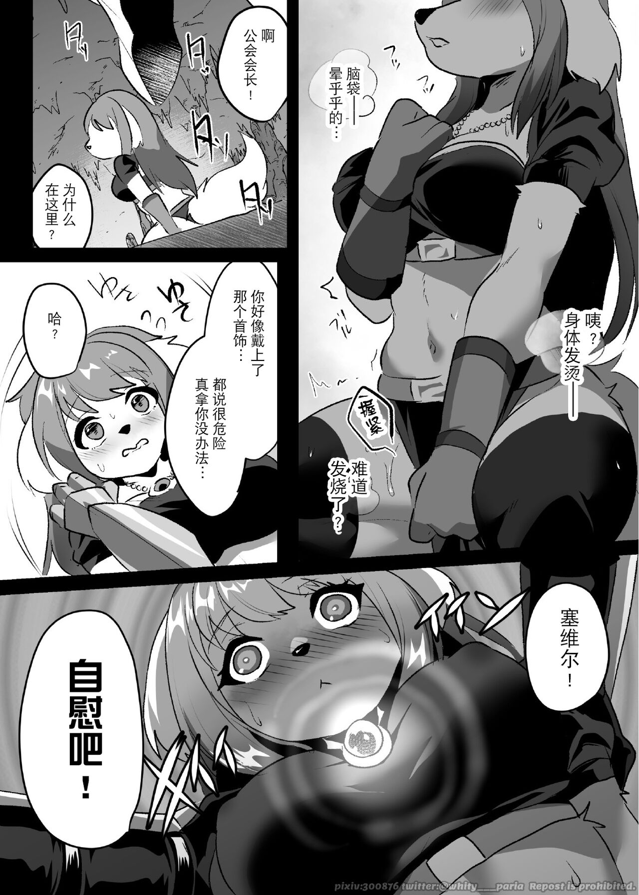 がんばる!負ケモ女ちゃん page 7 full