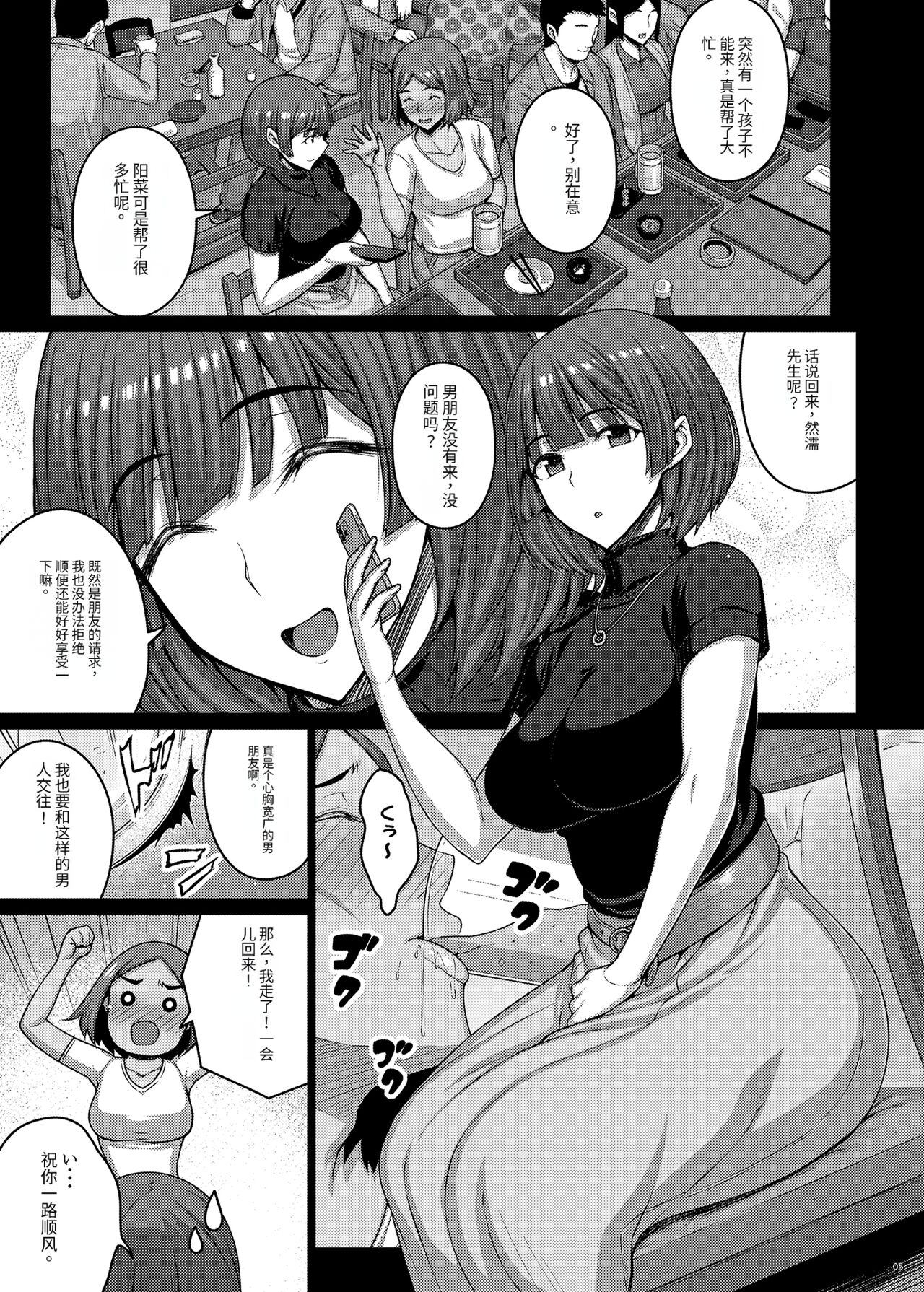 Nomikai de Doroyoi Shitara Love Hotel de Onaho Yome ni Naru made Chinpo Choukyou Saremashita page 4 full