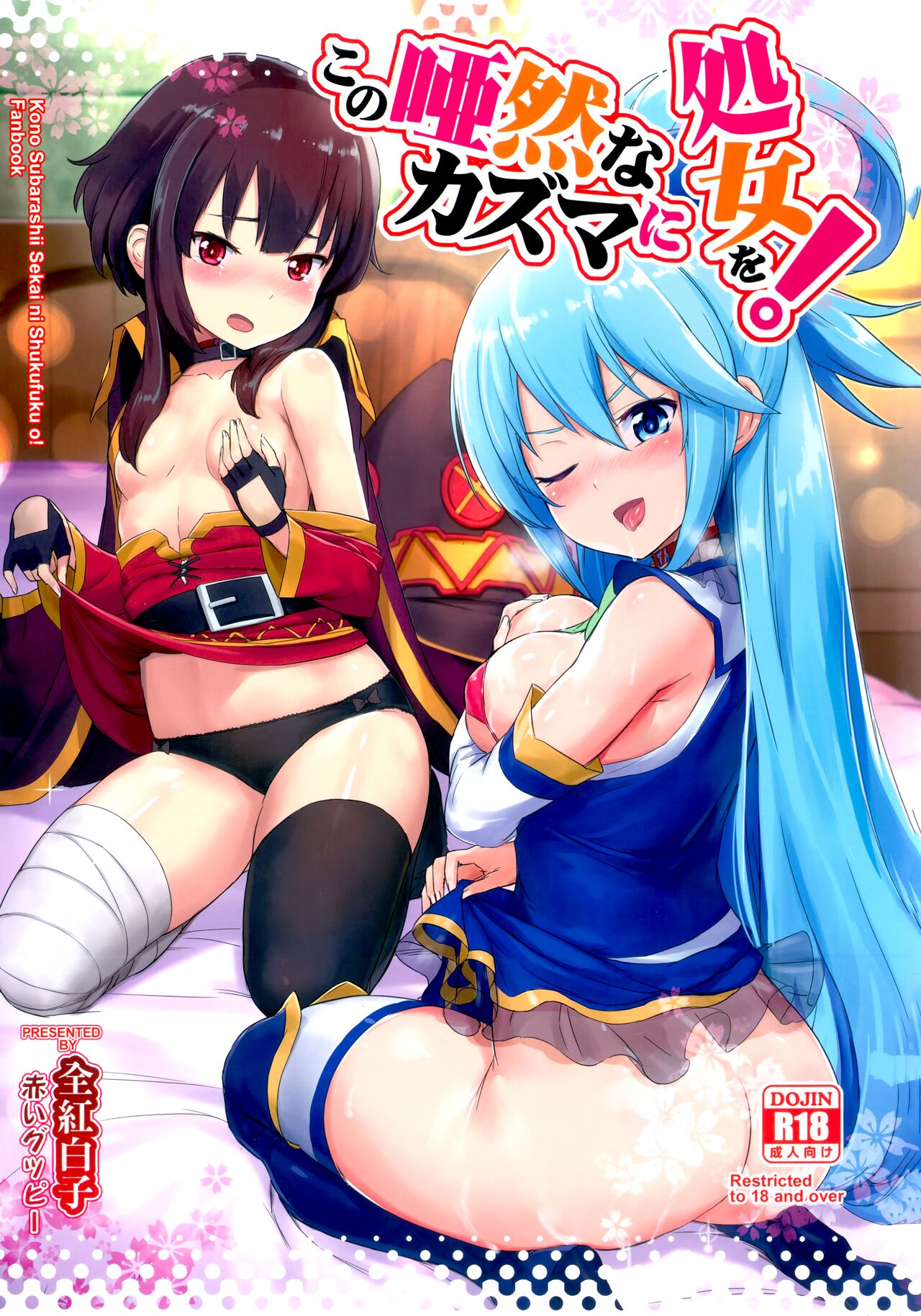 Kono Azen na Kazuma ni Shojo o! page 1 full