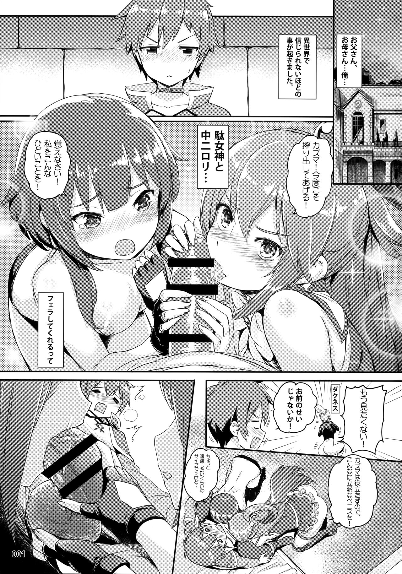 Kono Azen na Kazuma ni Shojo o! page 2 full