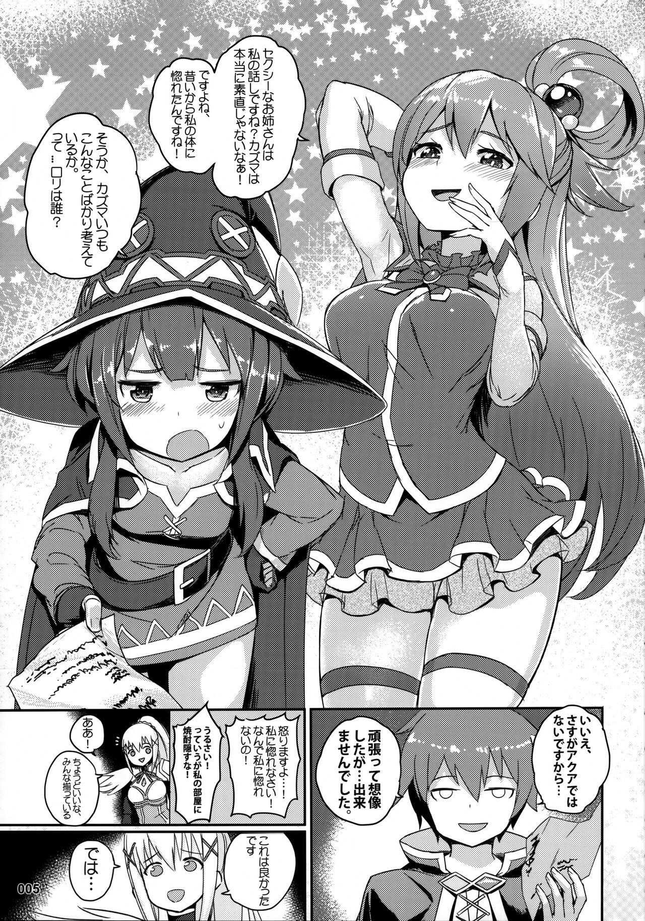 Kono Azen na Kazuma ni Shojo o! page 6 full