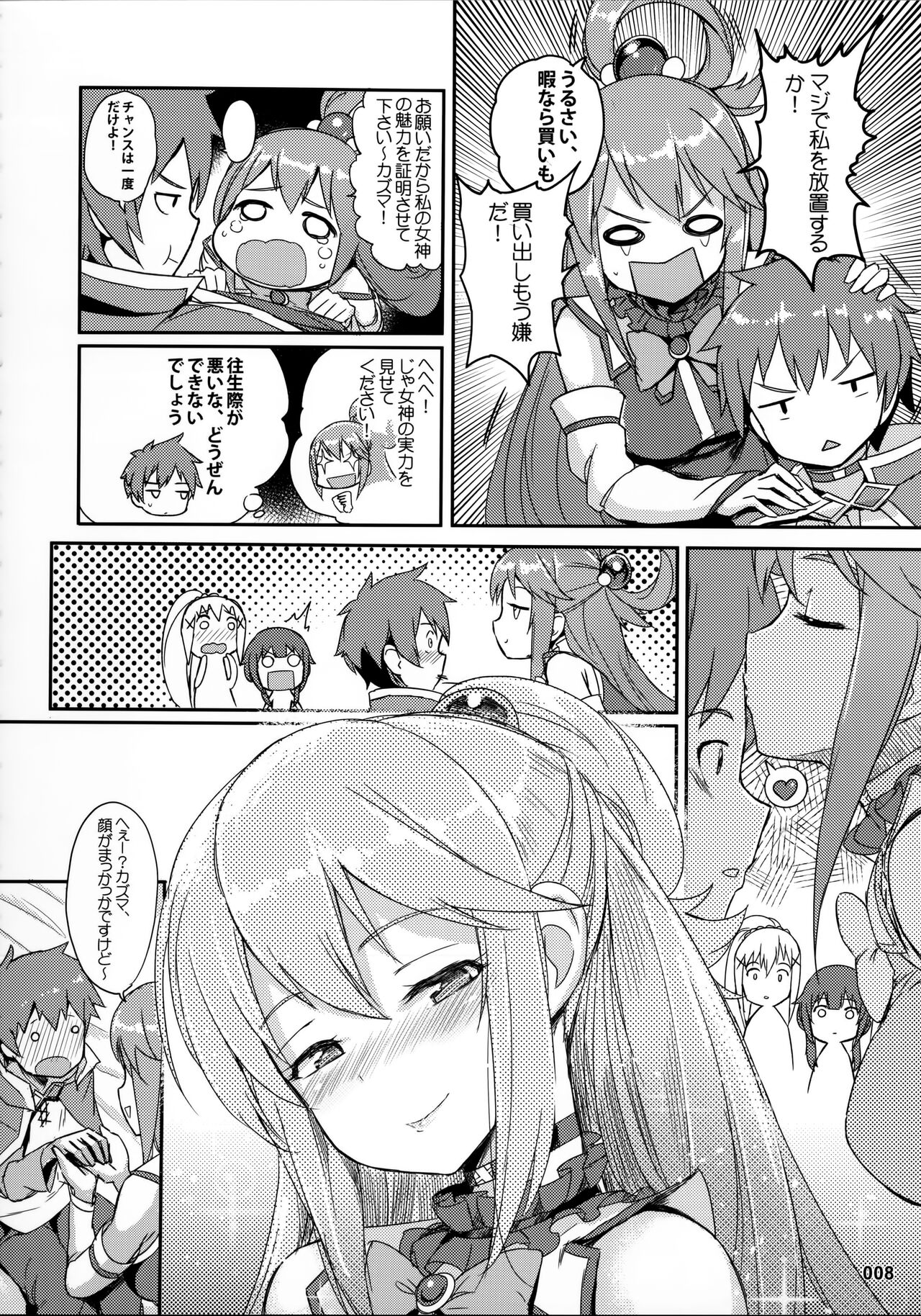 Kono Azen na Kazuma ni Shojo o! page 9 full