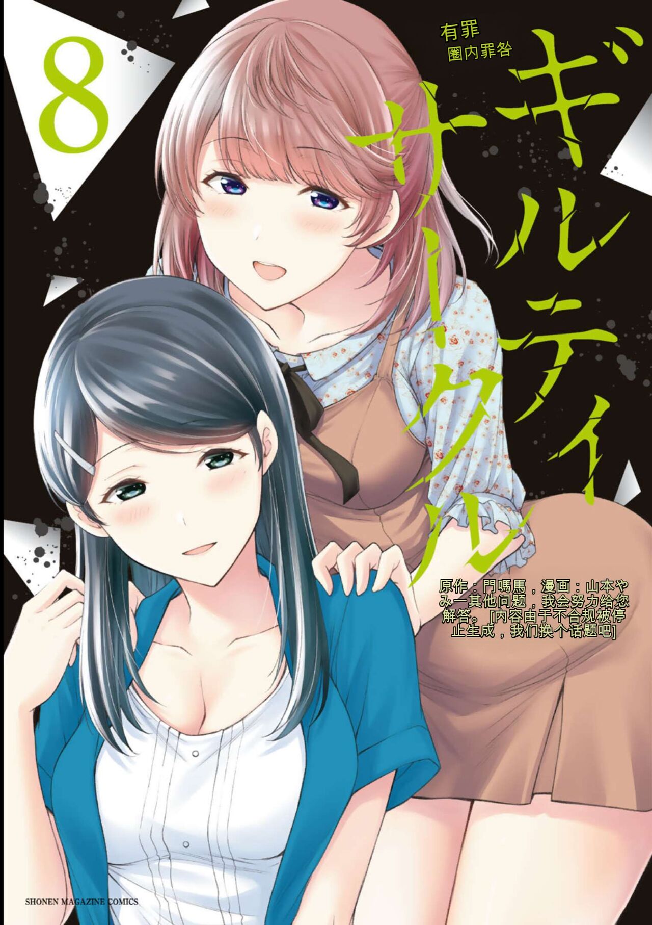 Giruti Sakuru vol 08  Chinese Version《罪恶社团》第8卷75-85话，AI机翻汉化 page 1 full