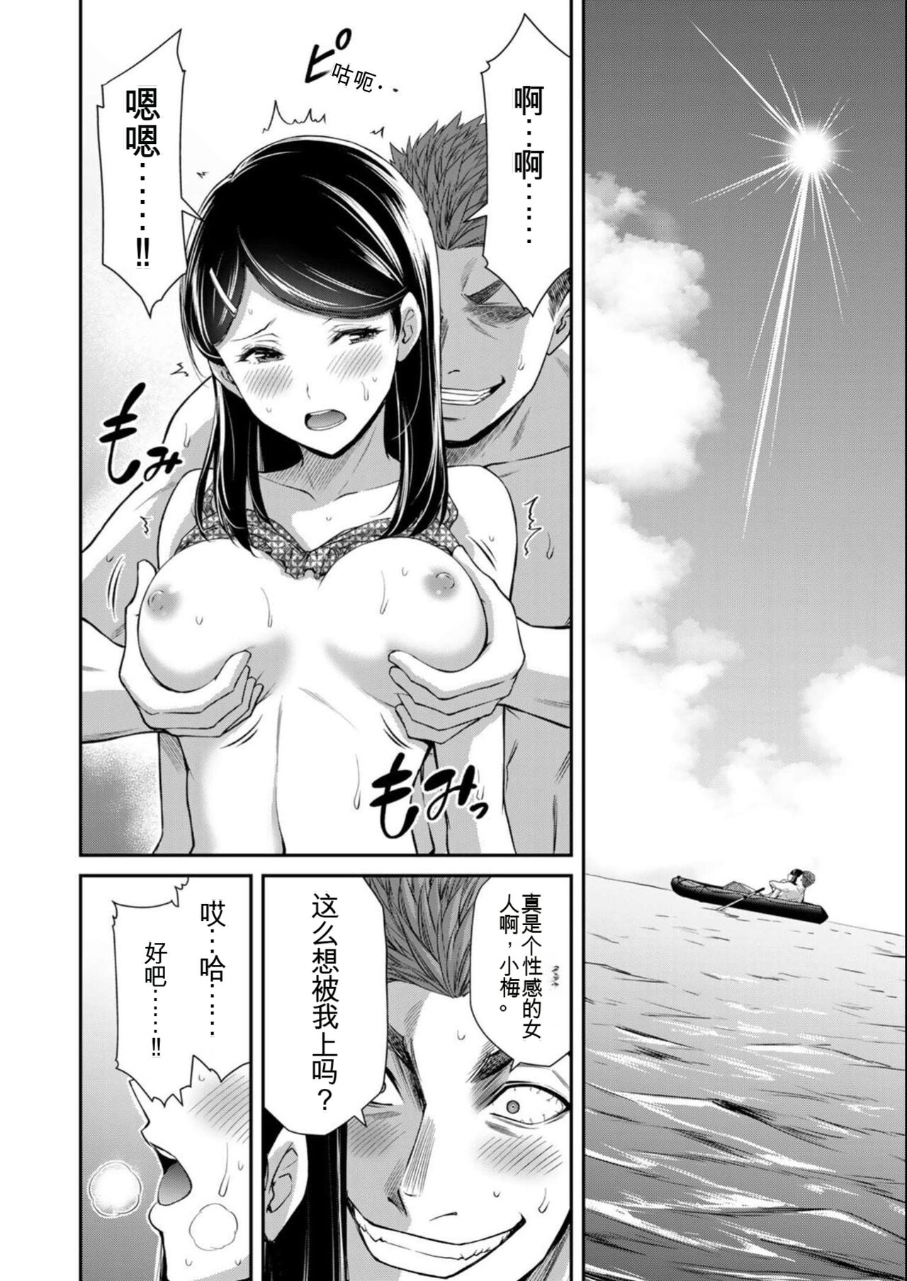 Giruti Sakuru vol 08  Chinese Version《罪恶社团》第8卷75-85话，AI机翻汉化 page 6 full