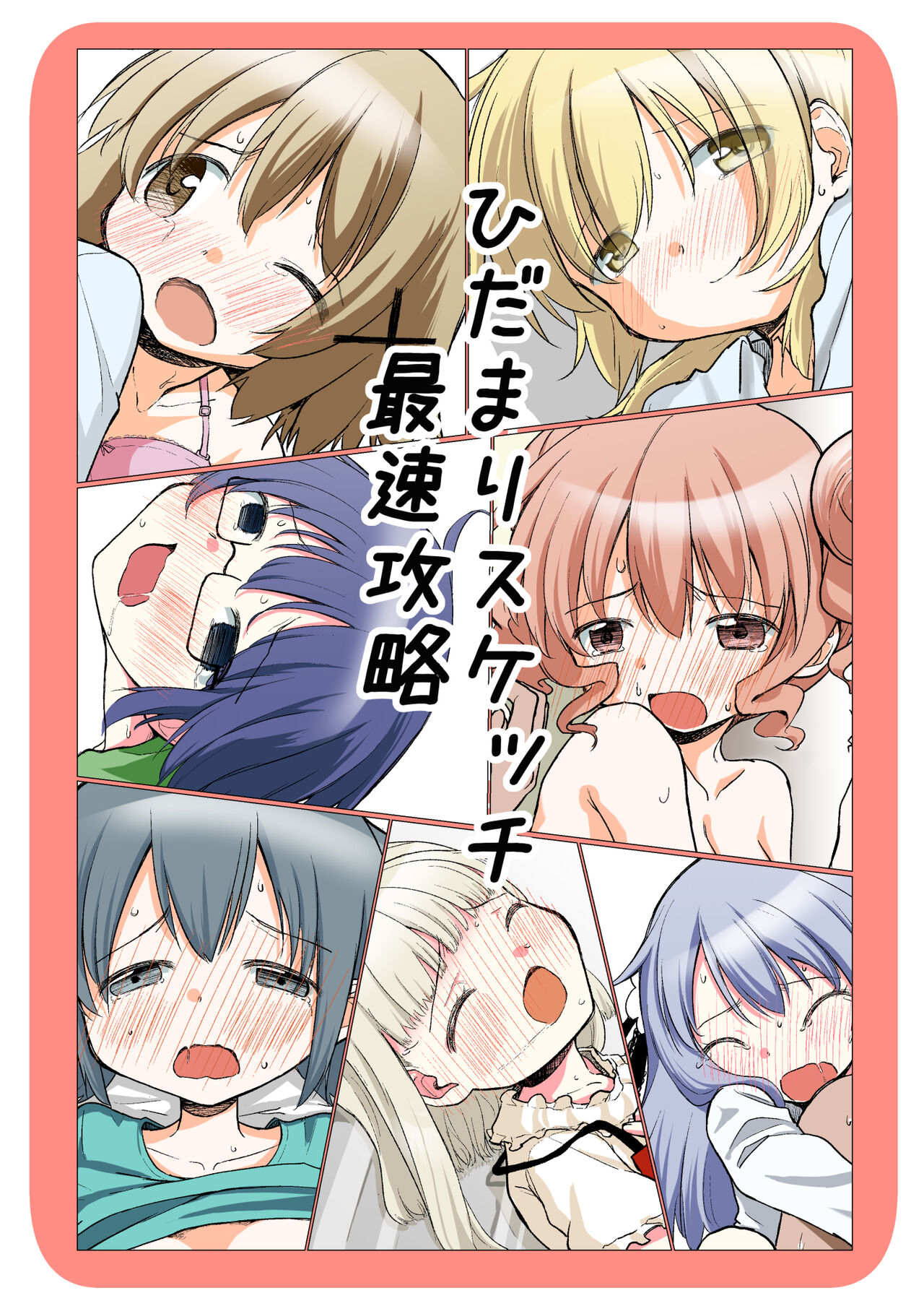 Hidamari Sketch Saisoku Kouryaku page 1 full