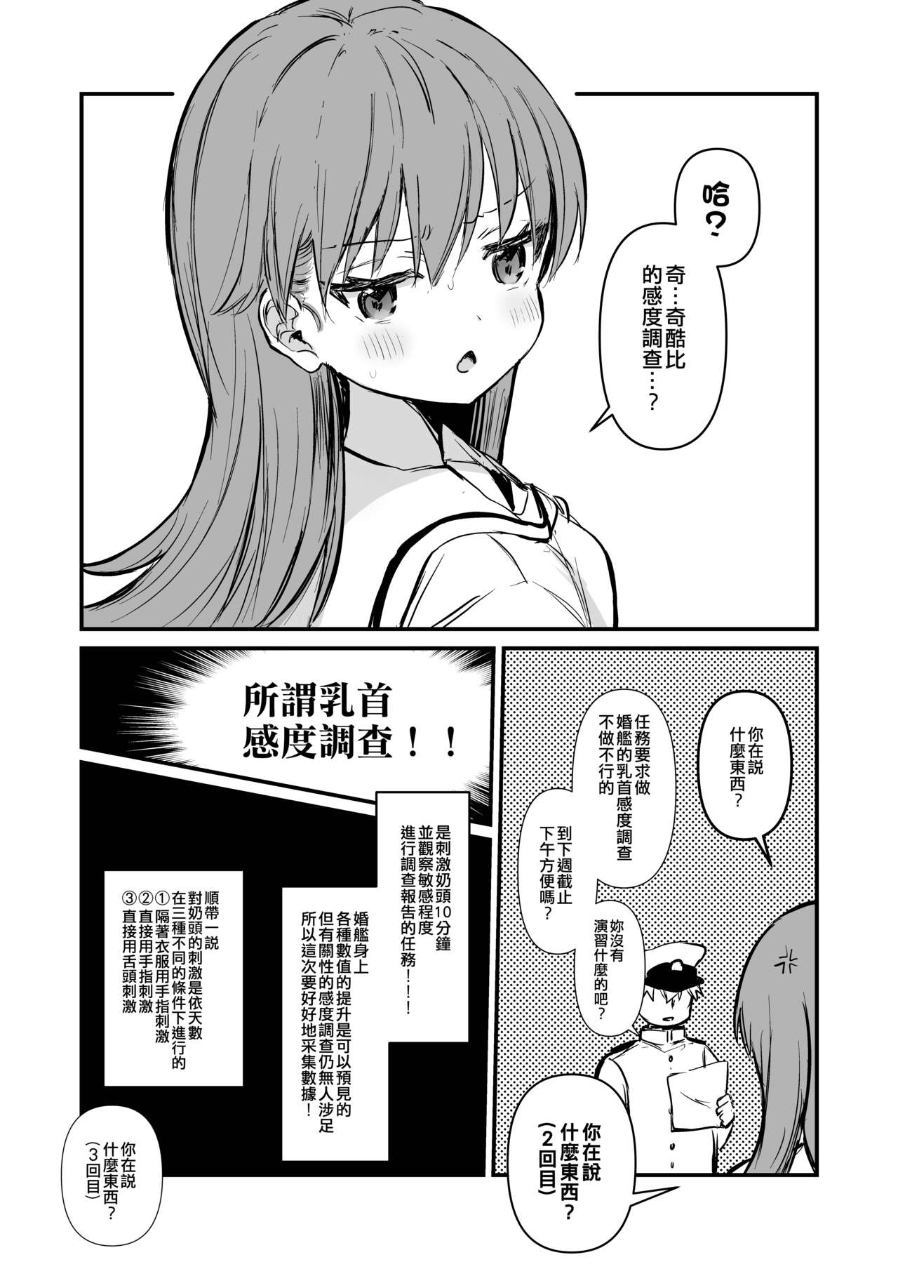 Chikubi Hon page 3 full