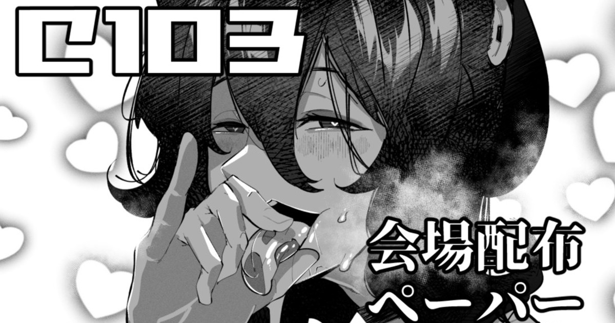 【C103】浴衣イルザさんが煽ってきたペーパー page 1 full