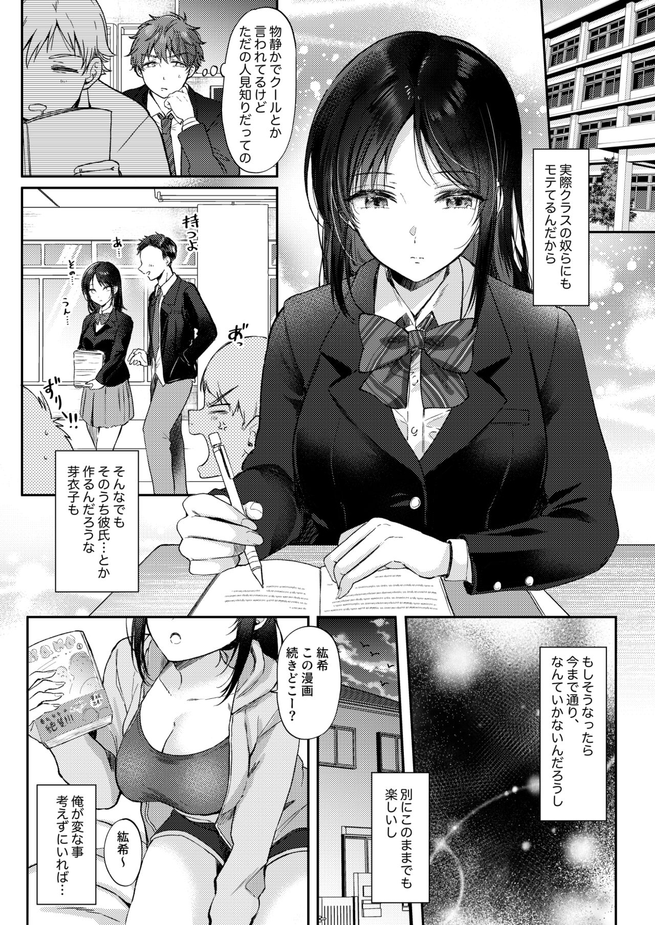 Mujikaku na Osananajimi to Kyoumi Honi de Yatte Mitara page 8 full