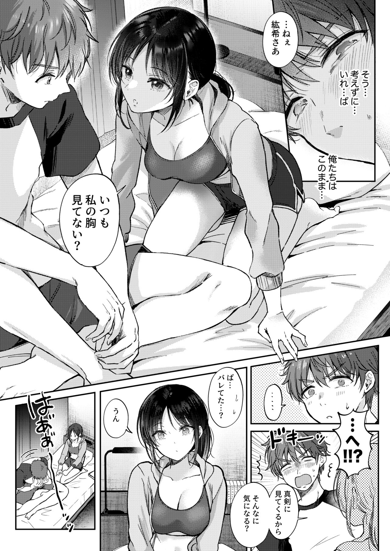 Mujikaku na Osananajimi to Kyoumi Honi de Yatte Mitara page 9 full