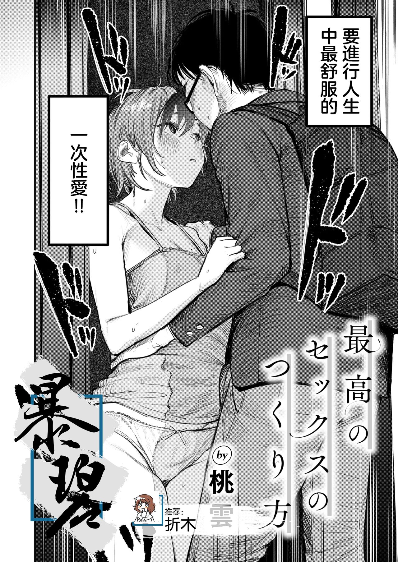 Saikou no Sex no Tsukurikata | 最棒的性爱的作成方法 page 1 full