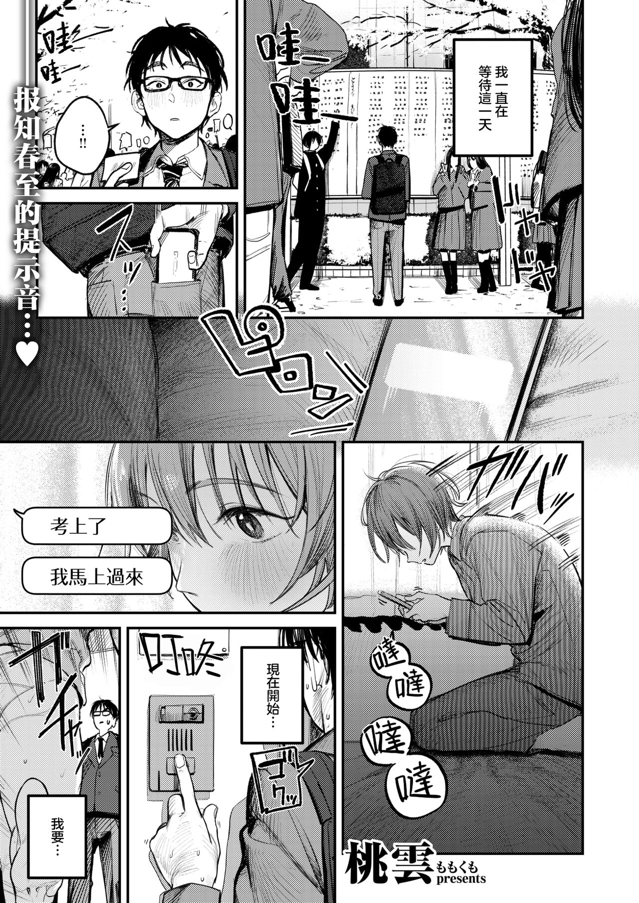 Saikou no Sex no Tsukurikata | 最棒的性爱的作成方法 page 2 full