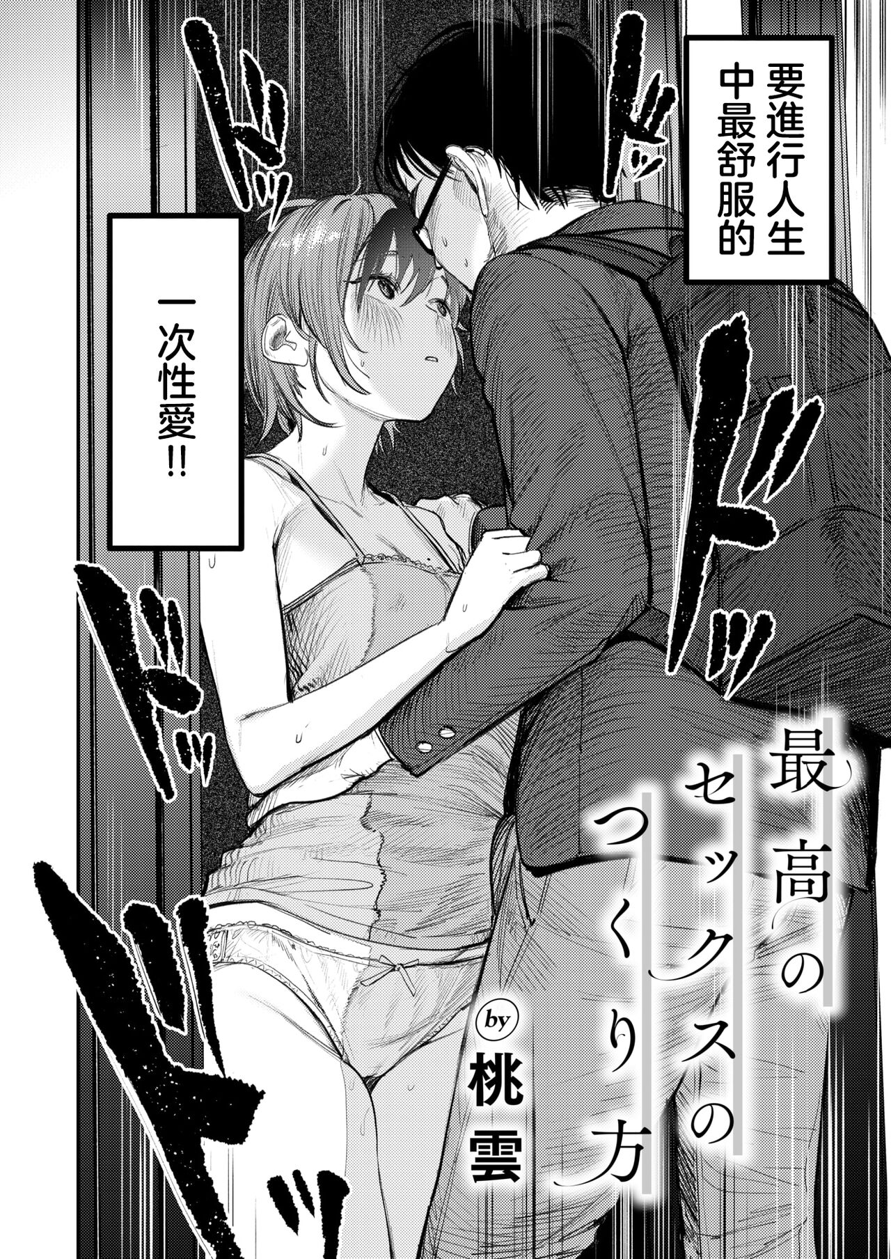 Saikou no Sex no Tsukurikata | 最棒的性爱的作成方法 page 3 full