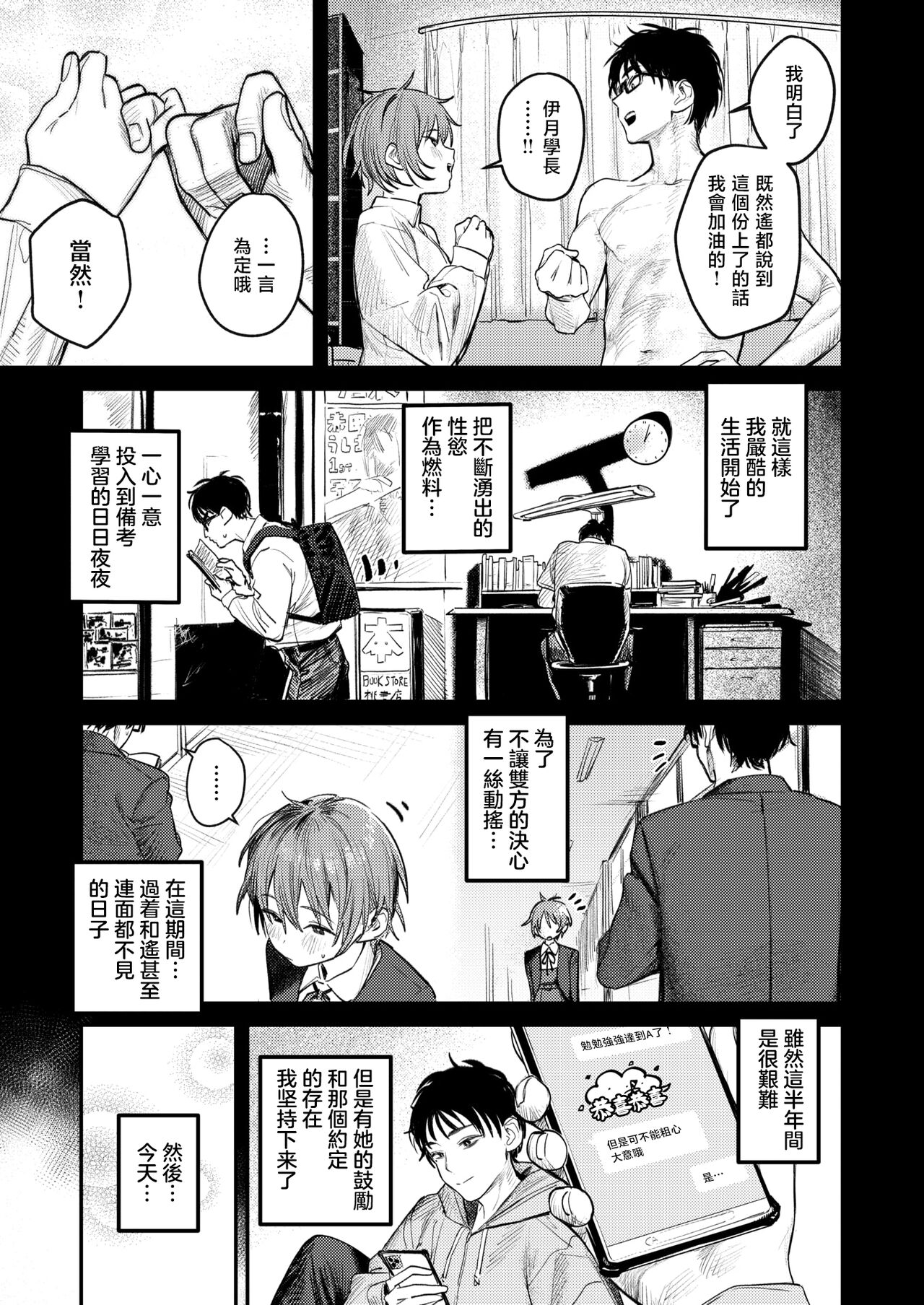 Saikou no Sex no Tsukurikata | 最棒的性爱的作成方法 page 6 full