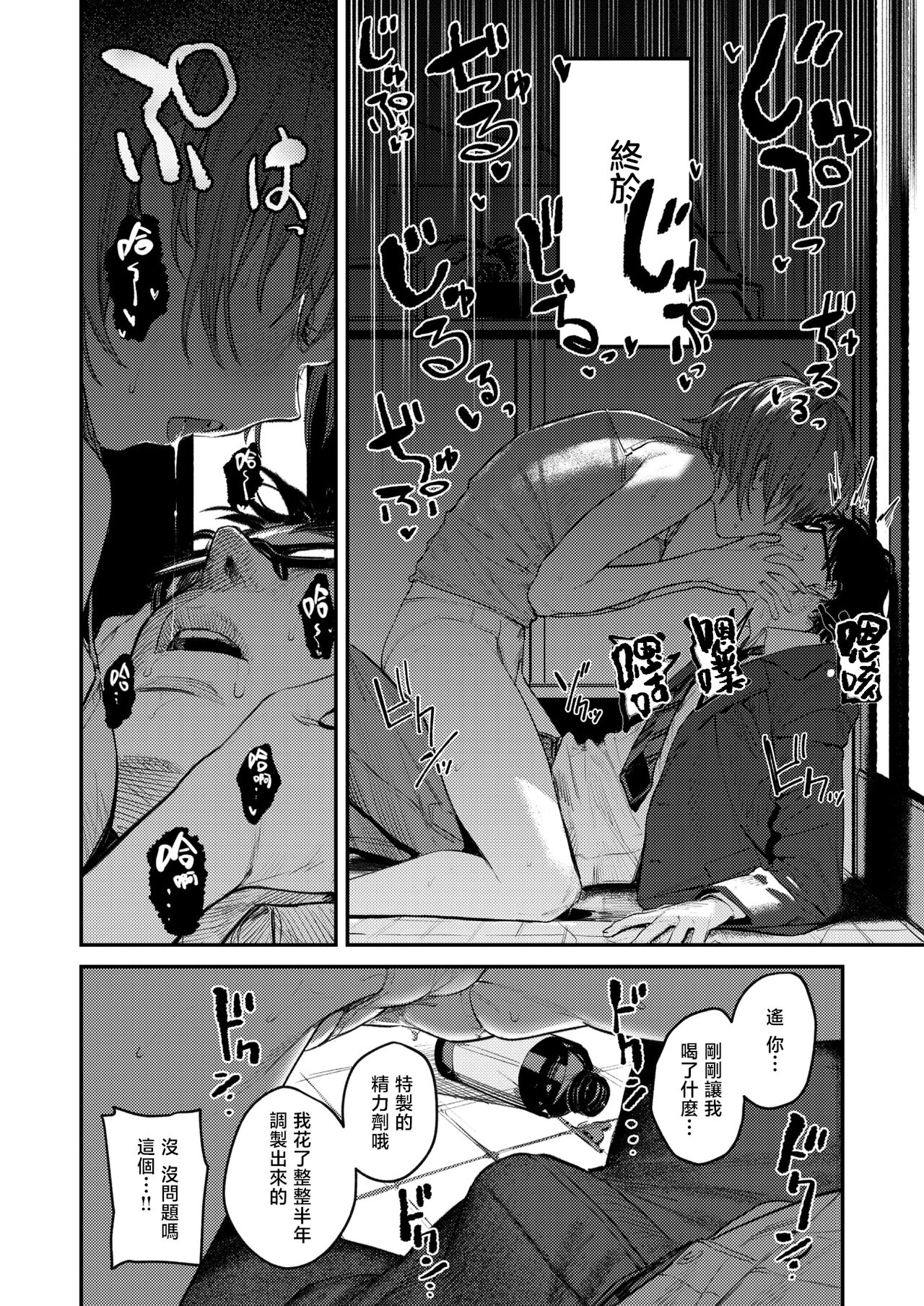 Saikou no Sex no Tsukurikata | 最棒的性爱的作成方法 page 7 full