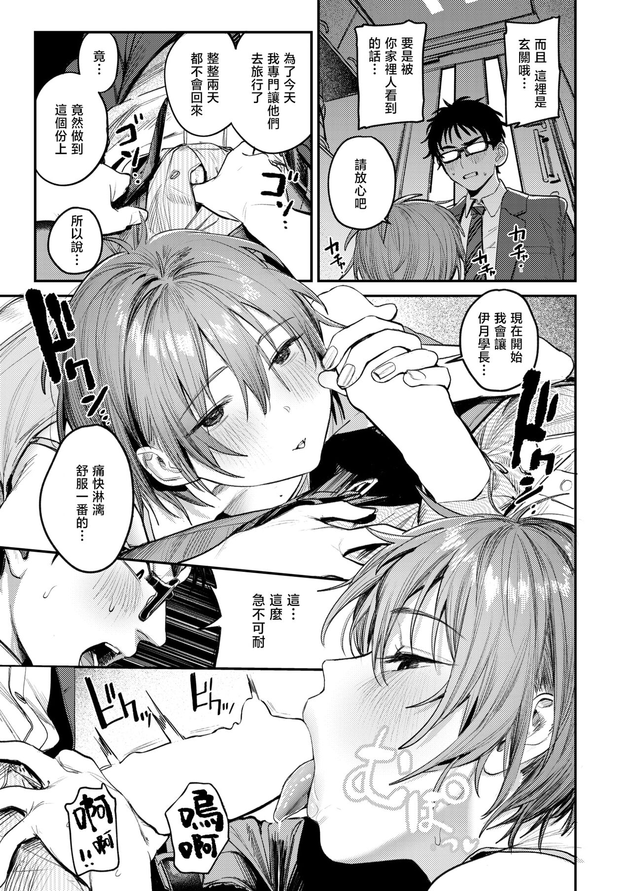 Saikou no Sex no Tsukurikata | 最棒的性爱的作成方法 page 8 full