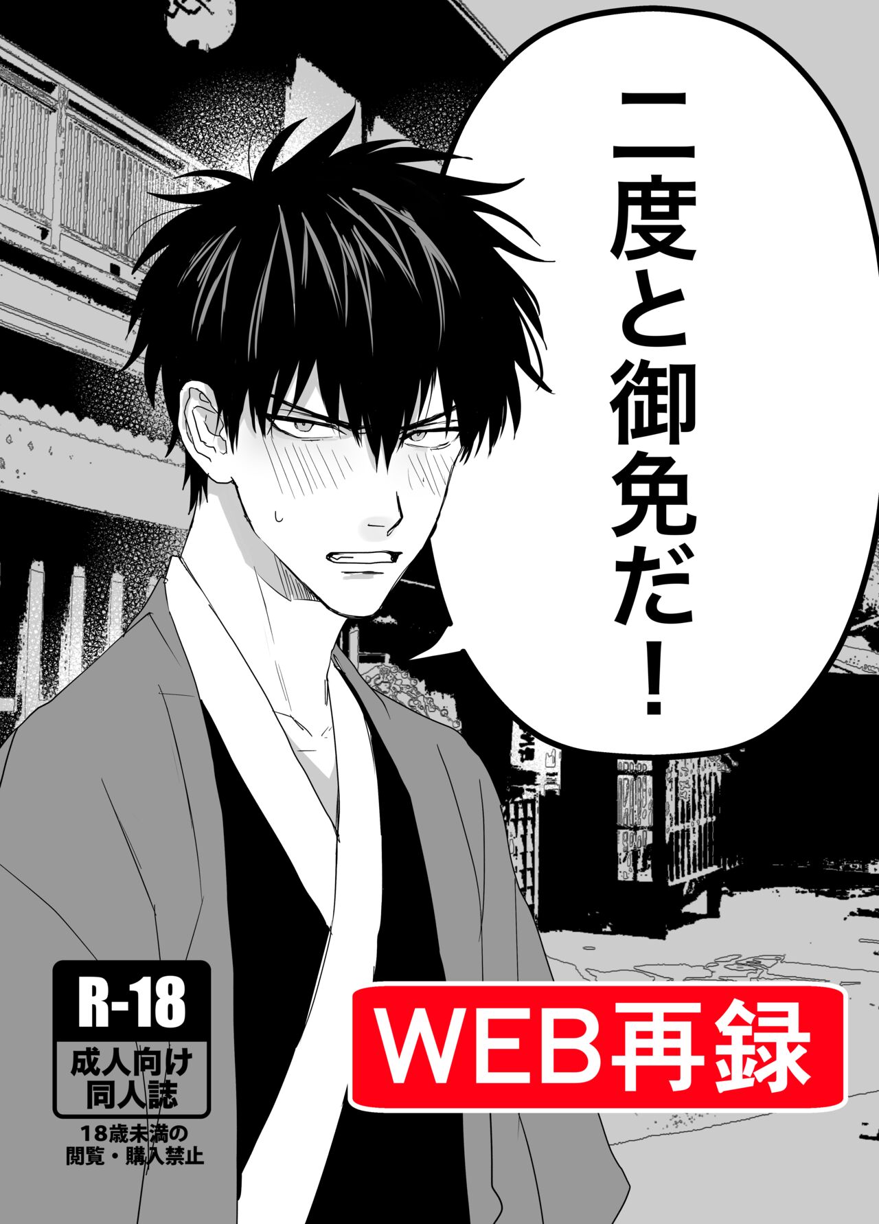 Nidoto gomenda! page 1 full