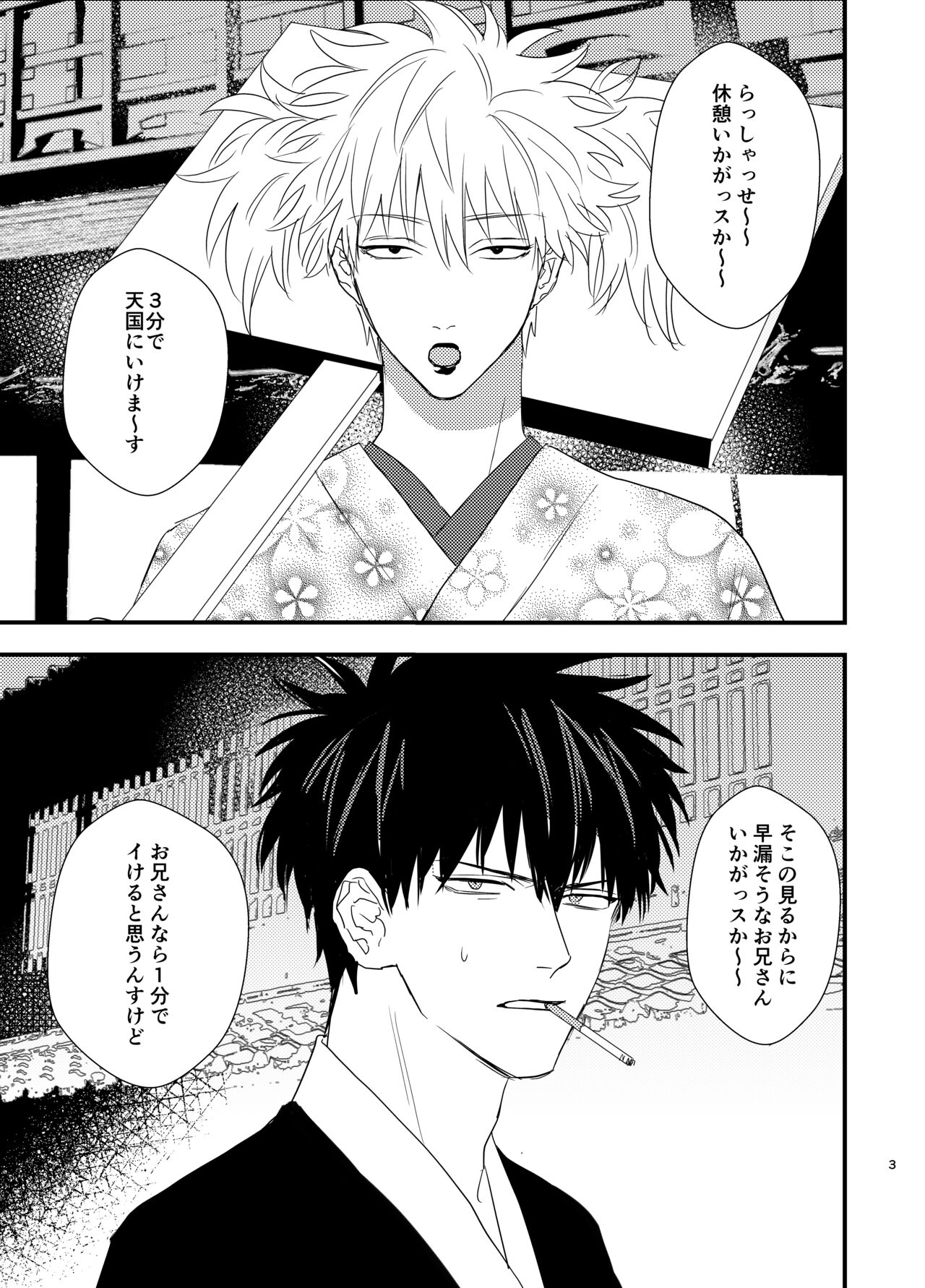 Nidoto gomenda! page 2 full