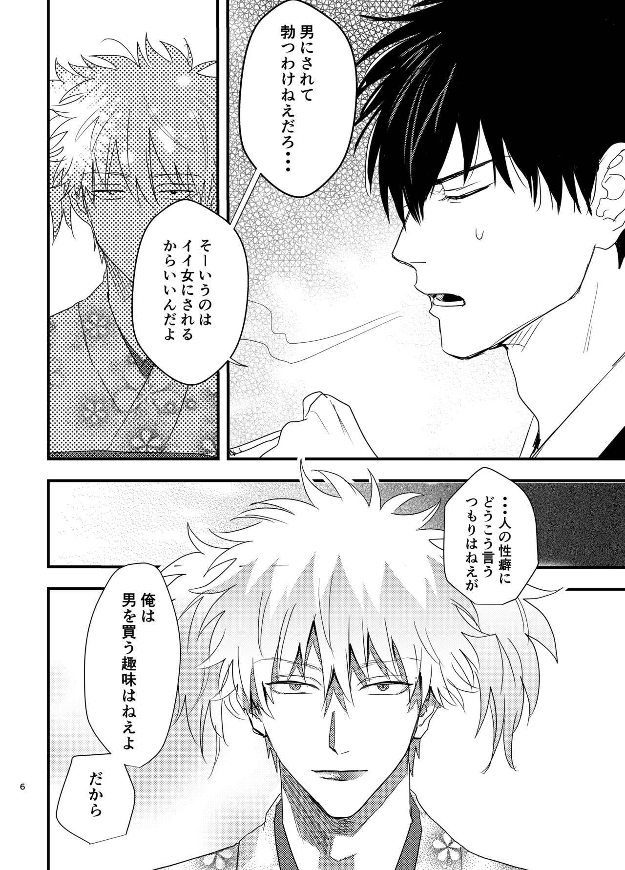 Nidoto gomenda! page 5 full