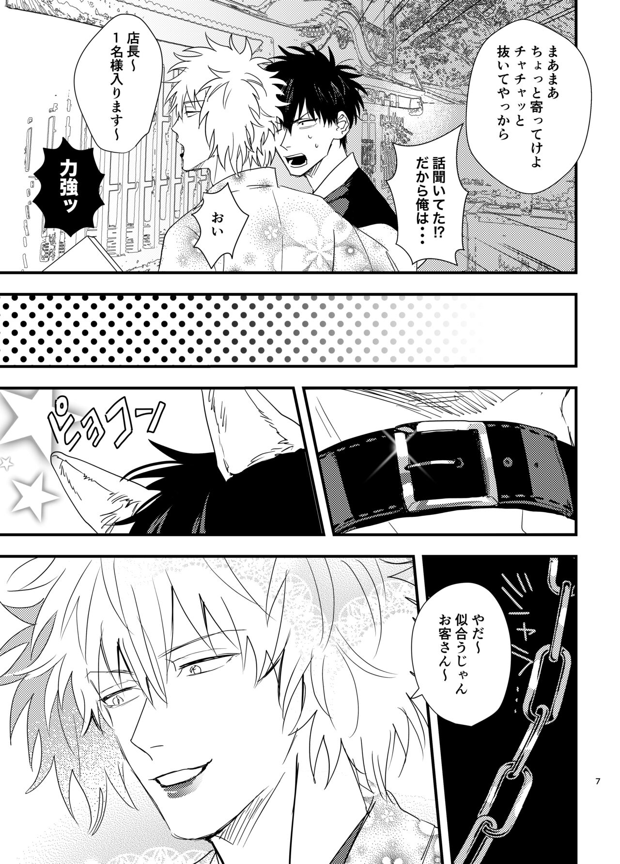 Nidoto gomenda! page 6 full