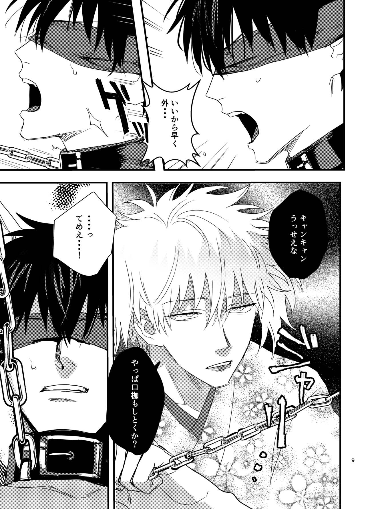 Nidoto gomenda! page 8 full