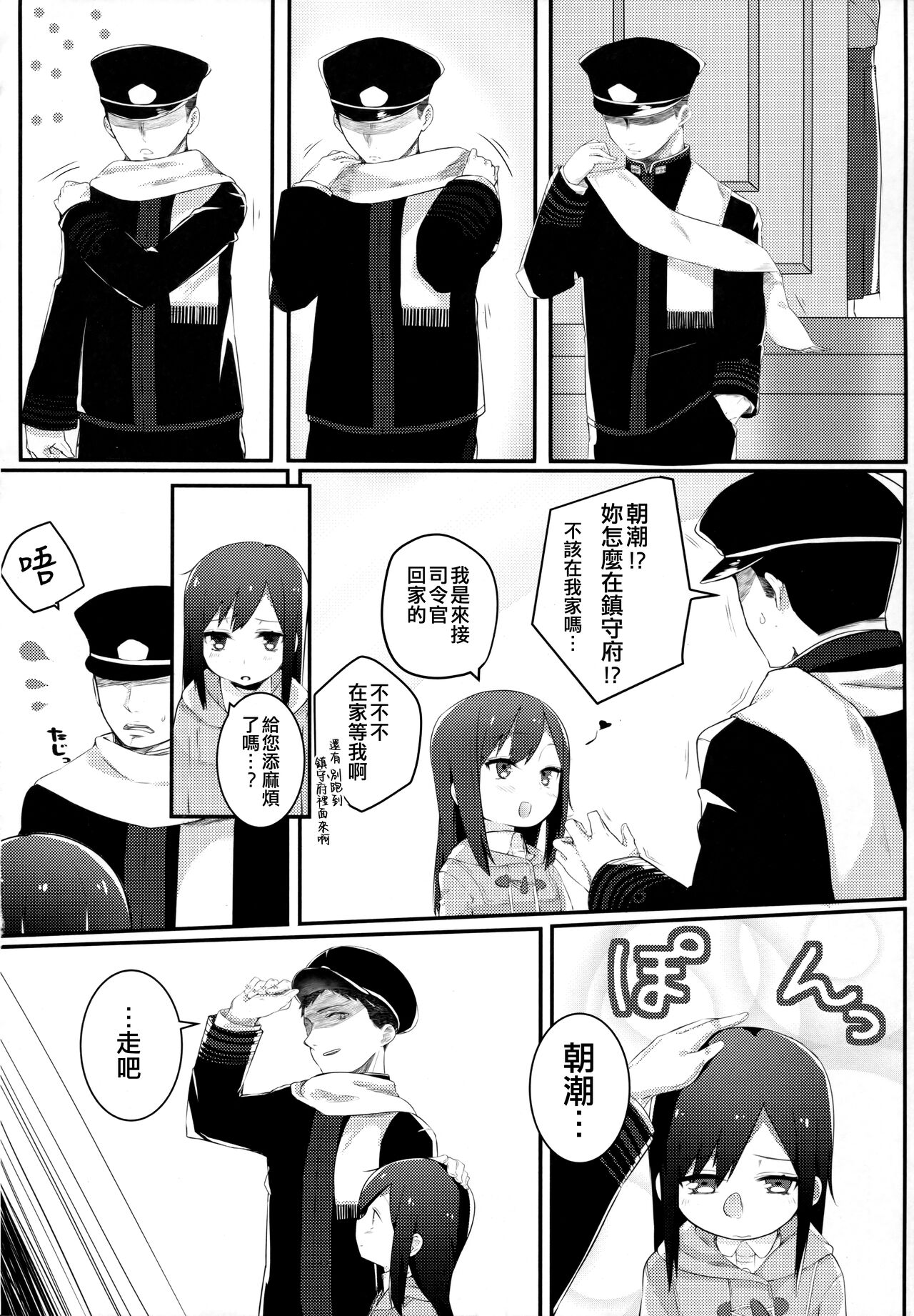 Sweets Home page 6 full