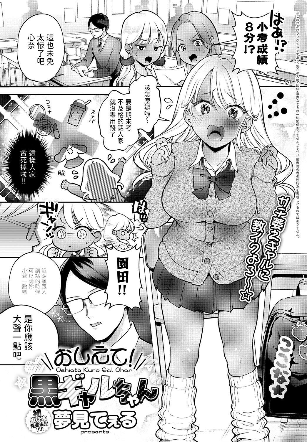 Oshiete Kuro Gal Chan page 1 full