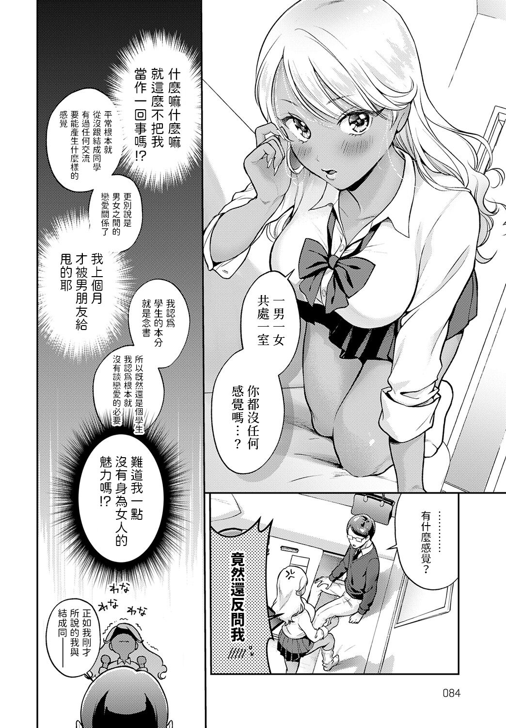 Oshiete Kuro Gal Chan page 4 full