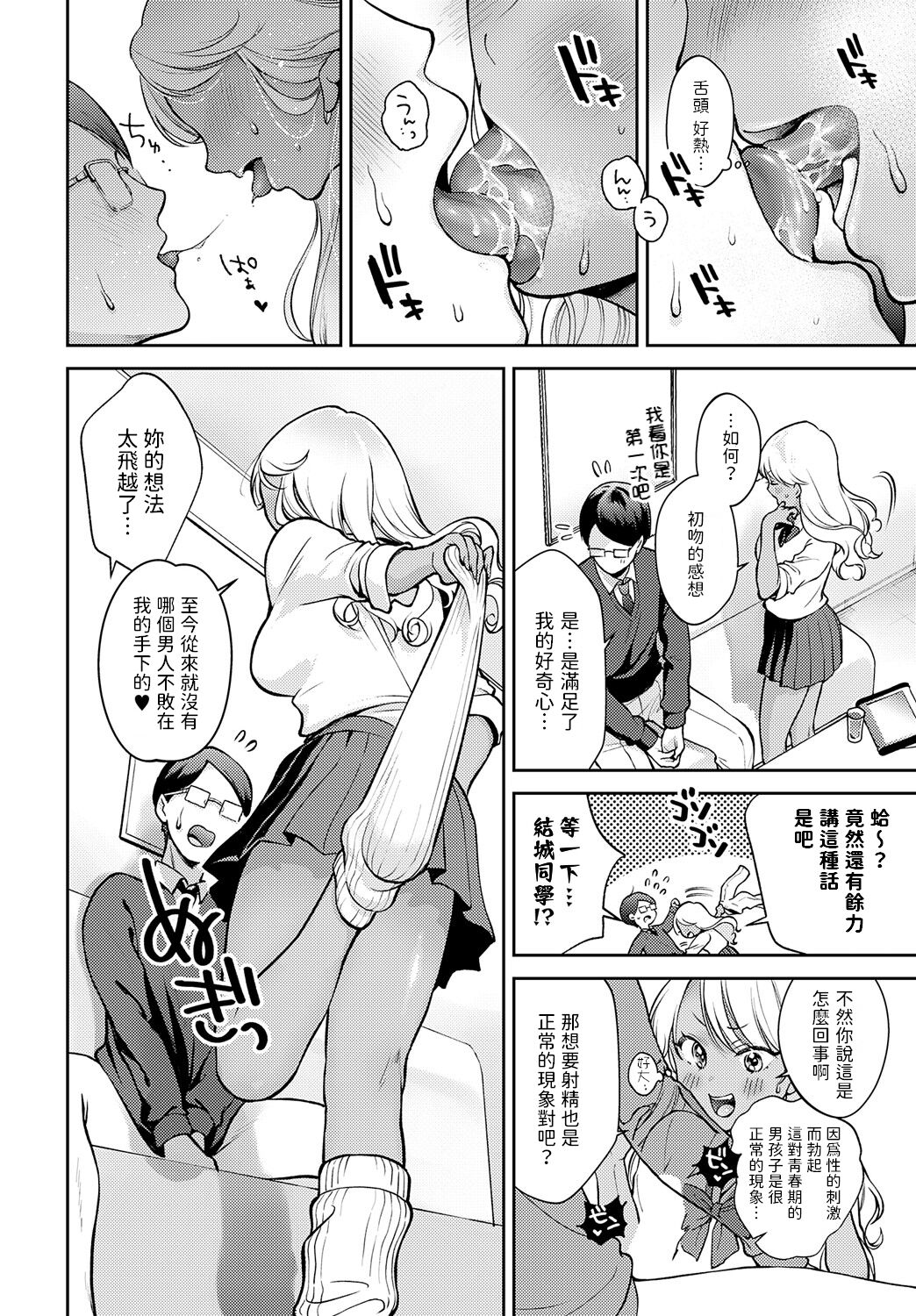 Oshiete Kuro Gal Chan page 6 full