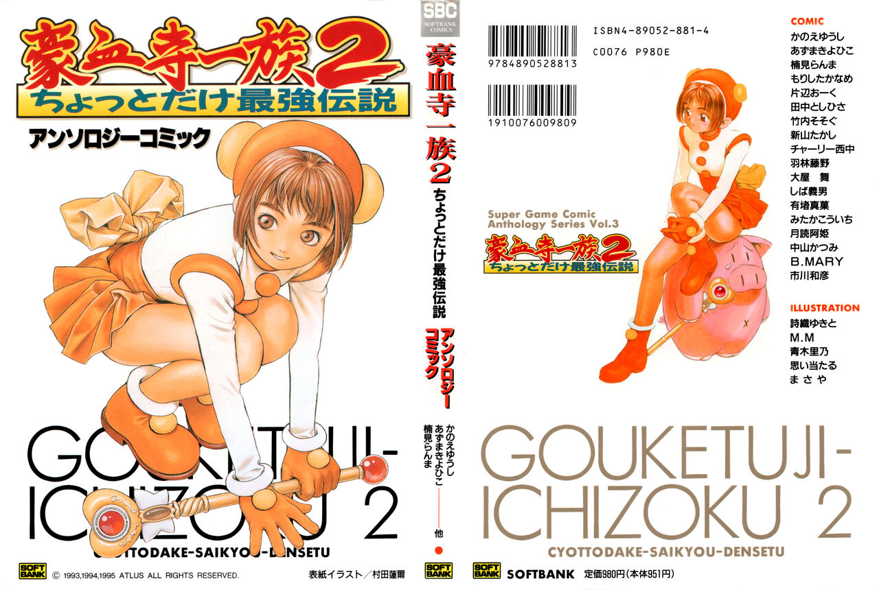 Gouketsuji Ichizoku 2: Chotto dake Saikyou Densetsu Anthology Comic page 1 full