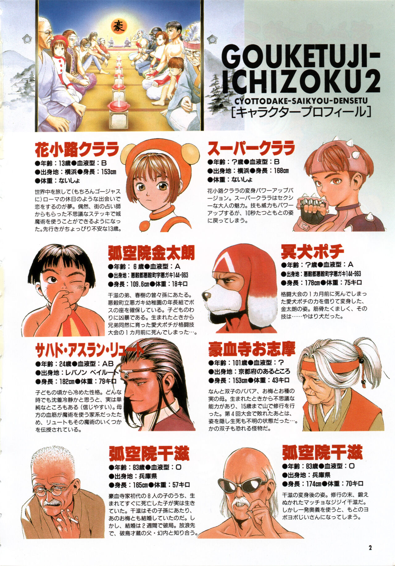 Gouketsuji Ichizoku 2: Chotto dake Saikyou Densetsu Anthology Comic page 3 full