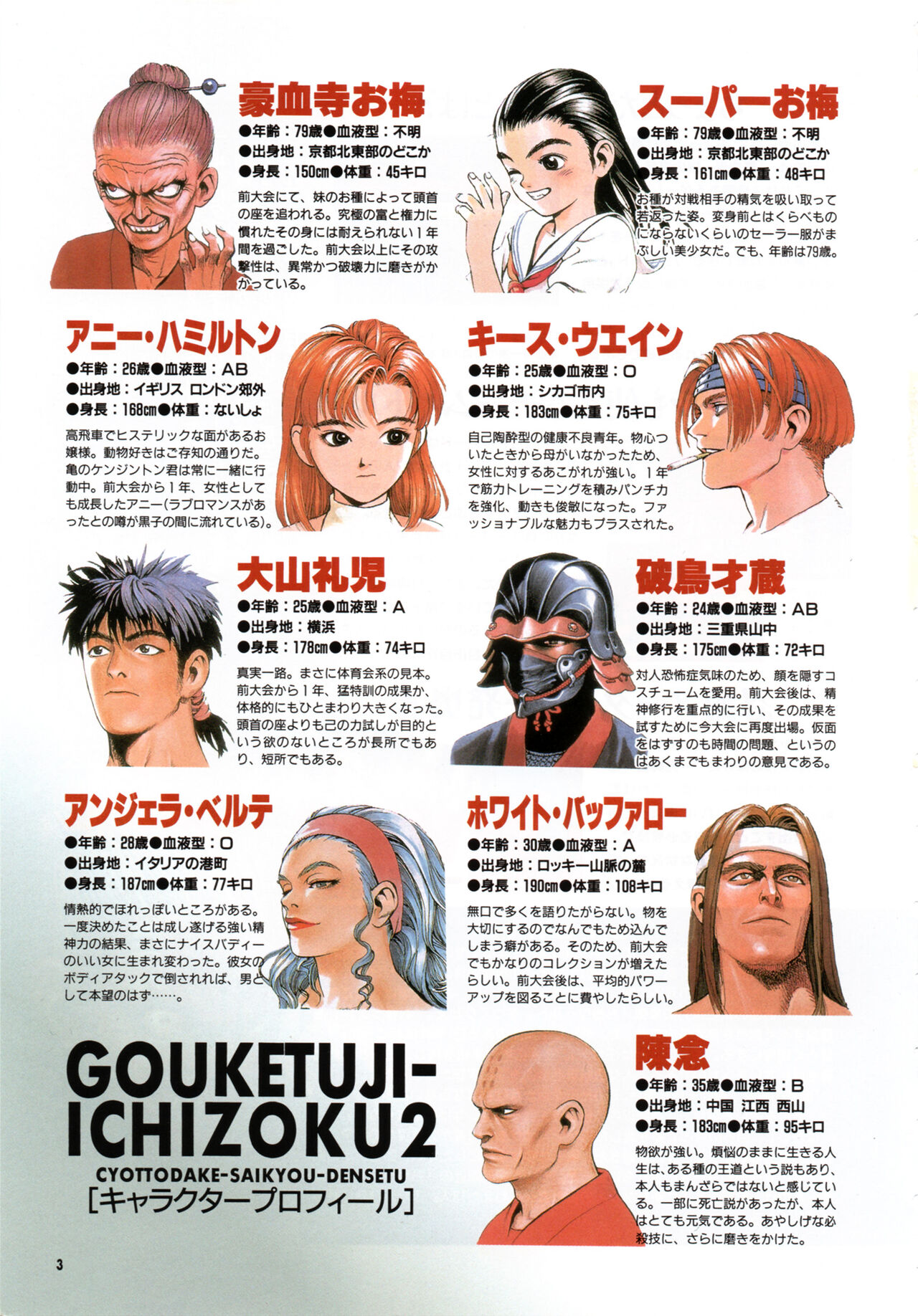 Gouketsuji Ichizoku 2: Chotto dake Saikyou Densetsu Anthology Comic page 4 full