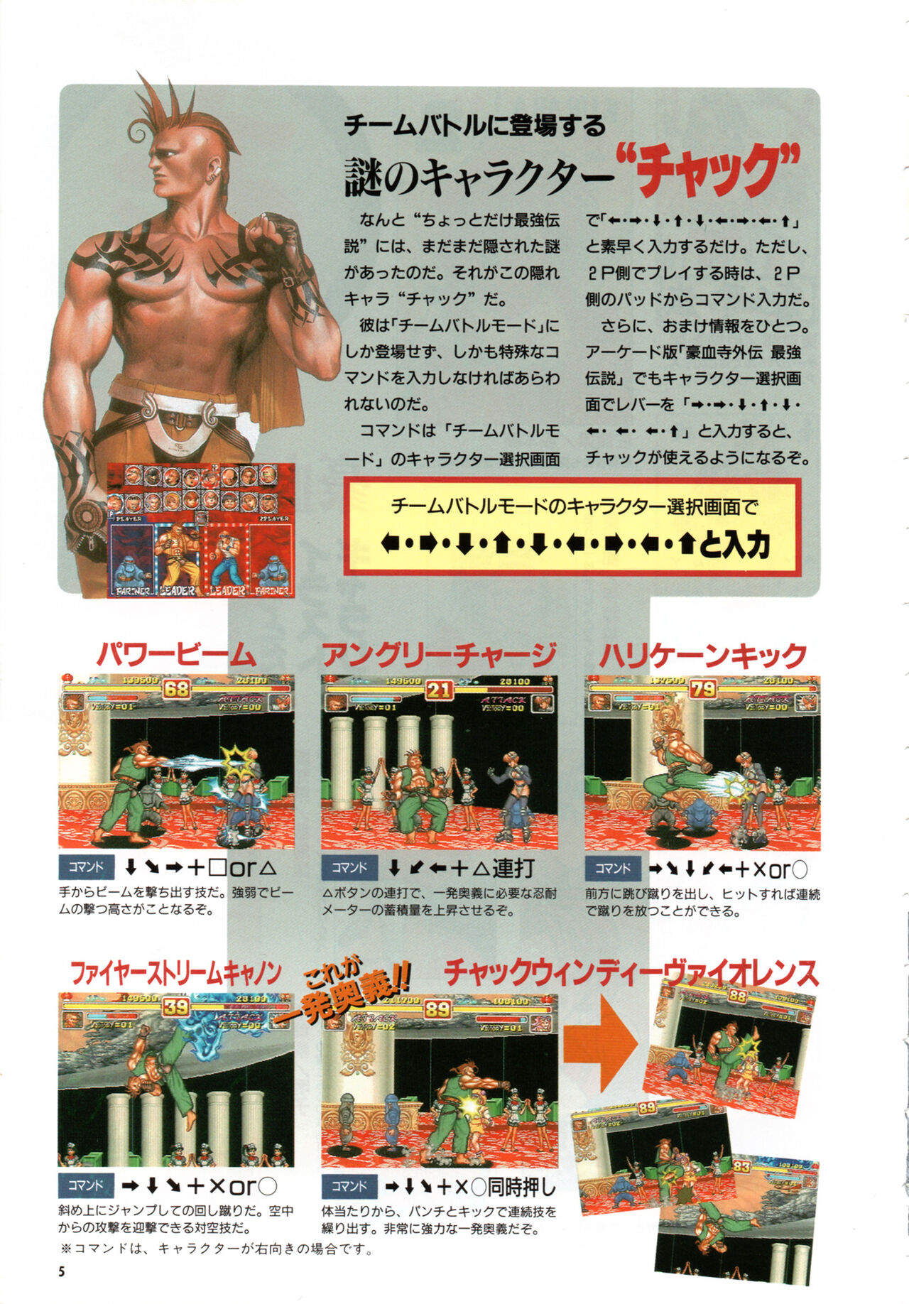 Gouketsuji Ichizoku 2: Chotto dake Saikyou Densetsu Anthology Comic page 6 full